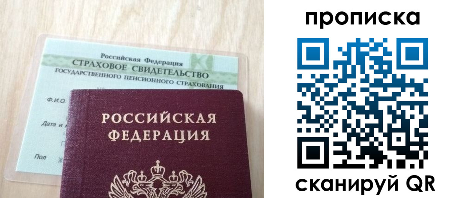 прописка штамп в Белогорске