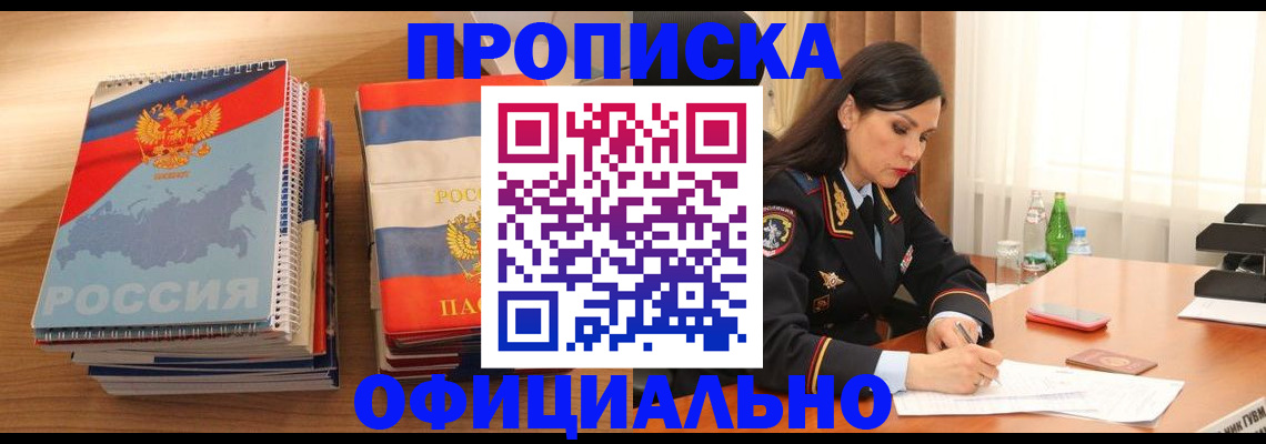 временная регистрация для всех в Белогорске