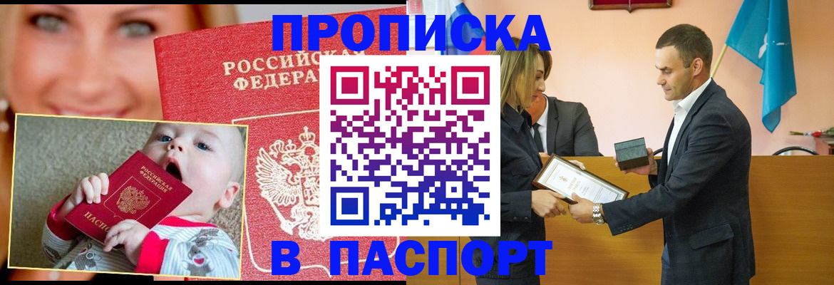 прописка поиск в Белогорске