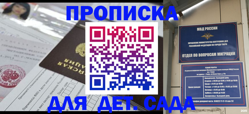 временная прописка в Белогорске