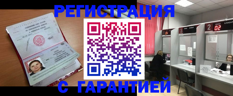 прописка паспорт в Белогорске