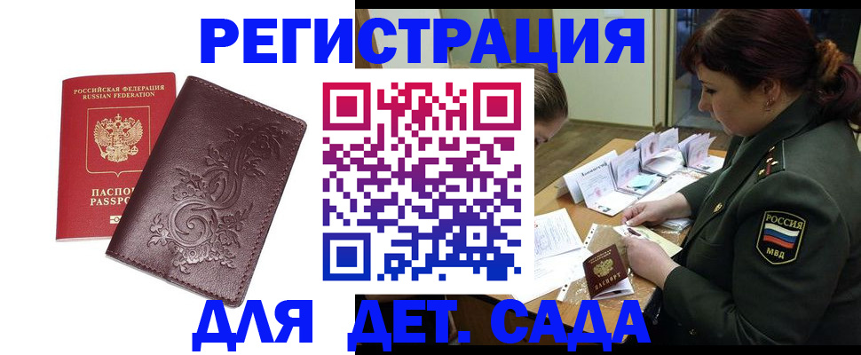 временная регистрация недорого в Белогорске