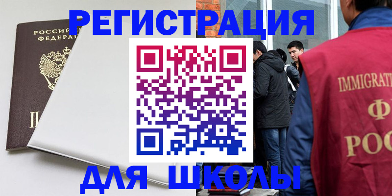 временная регистрация адрес в Белогорске