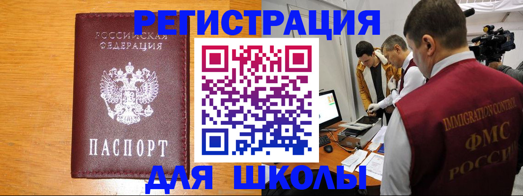 прописка в Белогорске