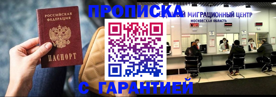 прописка поиск в Белогорске