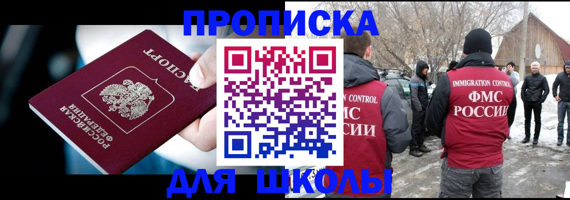 прописка 2025 в Белогорске