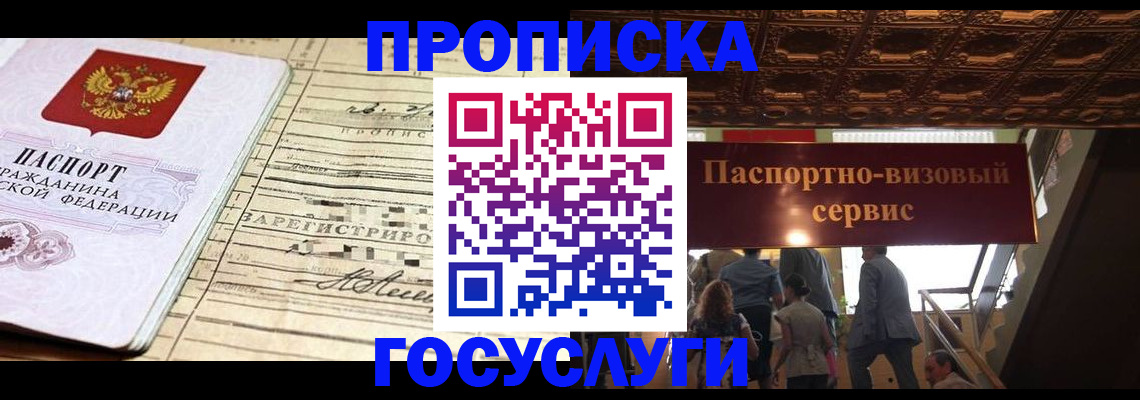 где прописаться в Белогорске