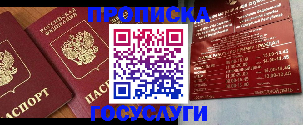 временная регистрация поиск в Белогорске