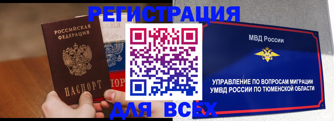 временная регистрация недорого в Белогорске